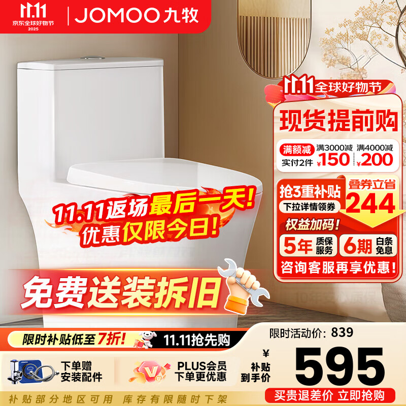 九牧（JOMOO） 马桶家用抗菌防臭坐便器双漩暴风大冲力抽水马桶一级水效座便器 【抗菌暴风大冲力马桶】400坑距