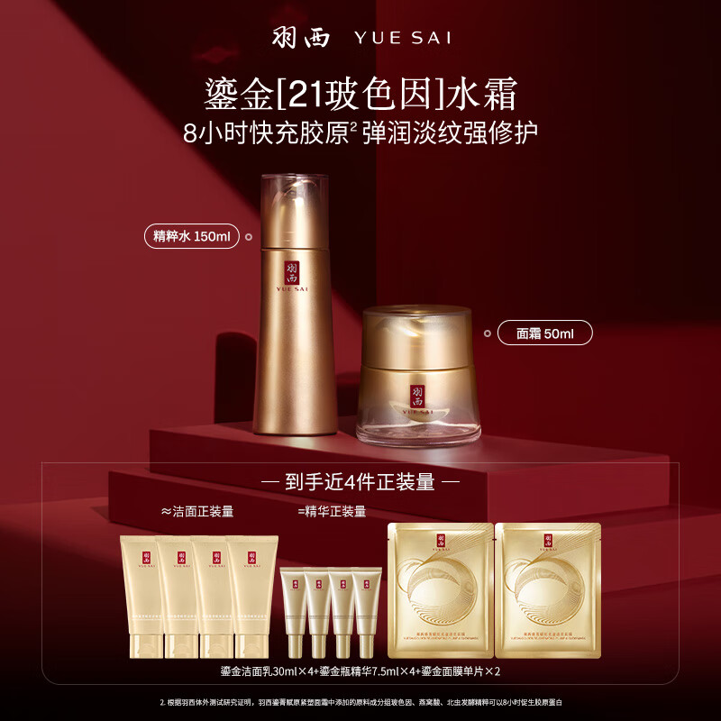 羽西鎏金套装（水+面霜50ml）补水保湿紧致抗皱生日礼物送女友