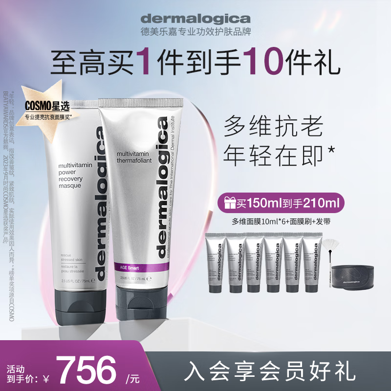德美乐嘉（Dermalogica） 多维面膜75ml+抛光面膜75ml清洁密集修护抗初老舒缓提亮熬夜肌肤