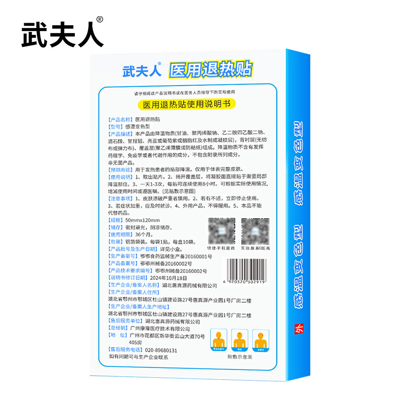 武夫人医用退热贴婴幼儿儿童成人宝宝高烧降温小儿物理退热冰宝贴 10贴医用退热贴