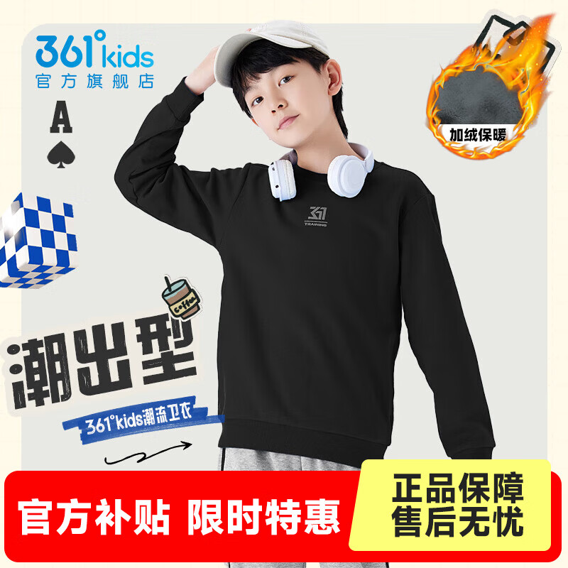 361°童装男女中大童圆领套头卫衣小童年春秋新款通码儿童上衣 【加绒】经典黑B 160