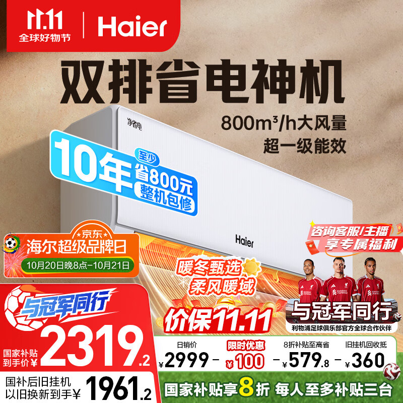 海尔（Haier）小红花套系 净省电Plus真省版 节能1.5匹壁挂式卧室挂机空调 KFR-35GW/E1-1Plus家电国家补贴20%