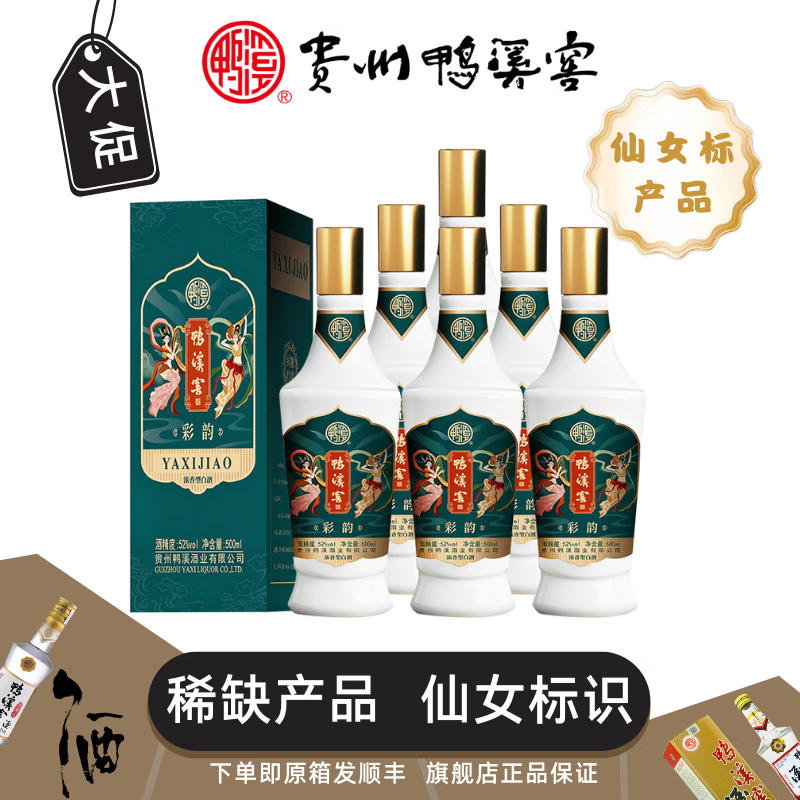 鸭溪54度复古版贵州鸭溪窖酒500ml中华老字号浓香型白酒纯粮酿制 52度 500mL 6瓶 整箱装（含礼袋）