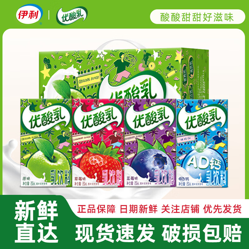 伊利 11月产优酸乳乳饮料原味草莓蓝莓AD黄油芝士味200ml/250ml多规格 7月底产-4口味24盒