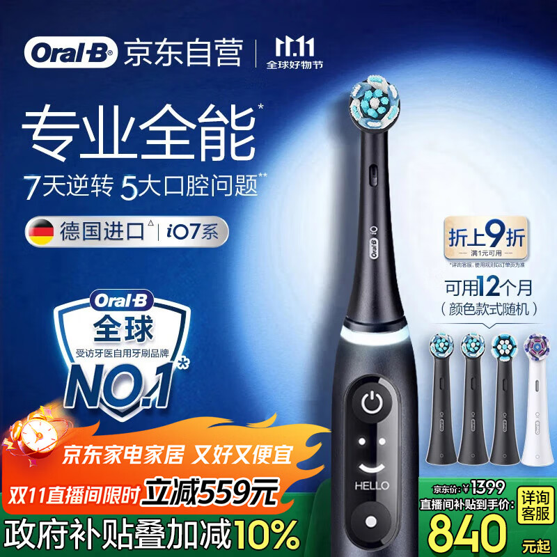欧乐B成人电动牙刷iO7系黑色全年装刷头*4智能可视深度清洁牙龈呵护情侣送礼生日礼物（新老包装随机）