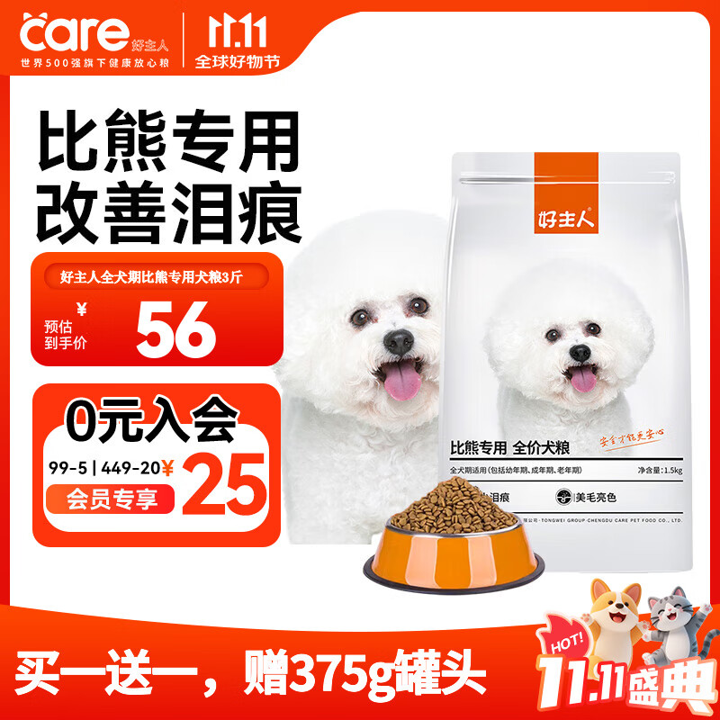 好主人狗粮 成犬幼犬通用泰迪金毛比熊法斗柯基拉布拉多博美大中小型 【全犬期】比熊专用犬粮3斤