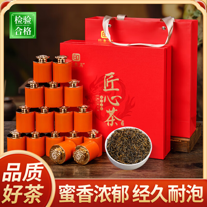 印象堂茶叶 金骏眉特级小种红茶256g礼盒装礼品送礼送长辈 金骏眉匠心茶红礼盒装256g