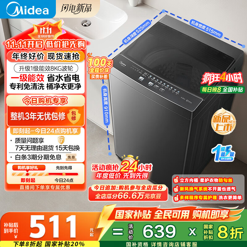 美的(Midea)波轮洗衣机全自动家用 MB80V37T 8公斤 一级能效 省水省电 抗菌除螨 以旧换新 国家补贴 京东自营