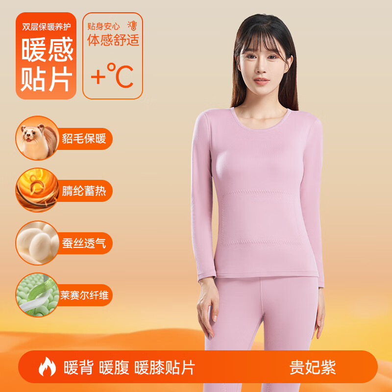 鸭鸭女士蚕丝貂毛背心亲肤柔软高弹发热防寒保暖舒适秋衣秋裤打底套装 贵妃紫 XL 建议【120-140斤】 京东折扣/优惠券