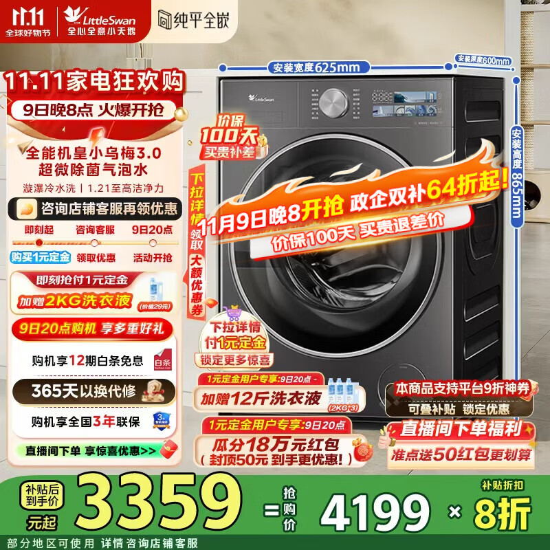 小天鹅（LittleSwan）小乌梅3.0洗衣机滚筒全自动10KG大容量纯平全嵌 超薄超微净泡 1.21洗净比 一级能效国家补贴20% TG10VE40