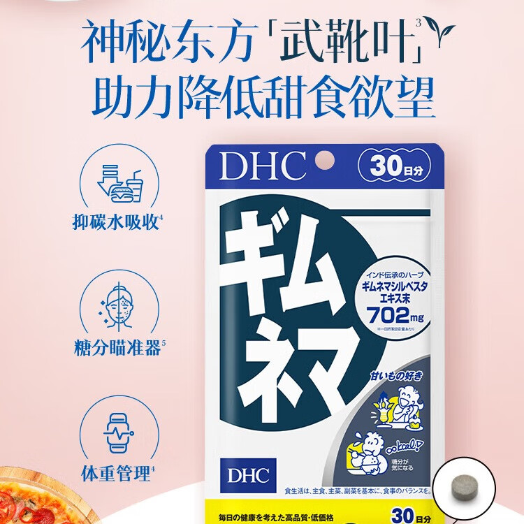 蝶翠诗（DHC）日本武靴叶抑糖片90粒 控制缓解糖分与碳水吸收 大餐常备 进口 60日周期装- 90袋*2袋