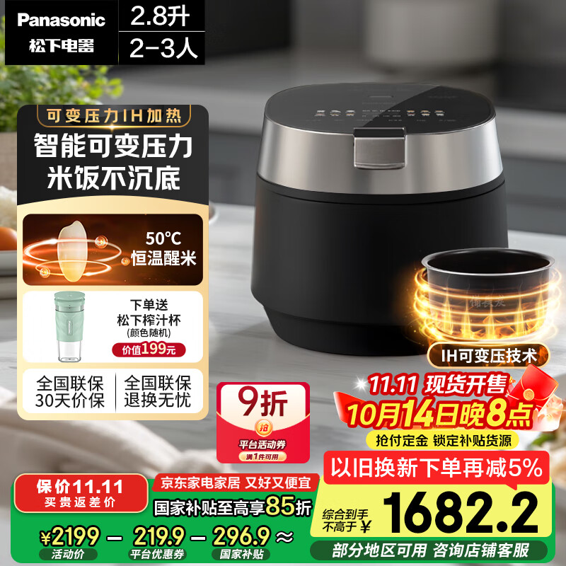松下（Panasonic）【国家补贴】电饭煲2-3人IH加热可变压力电饭锅家用智能预约煮饭不粘锅2.8升以旧换新SR-H301X-K