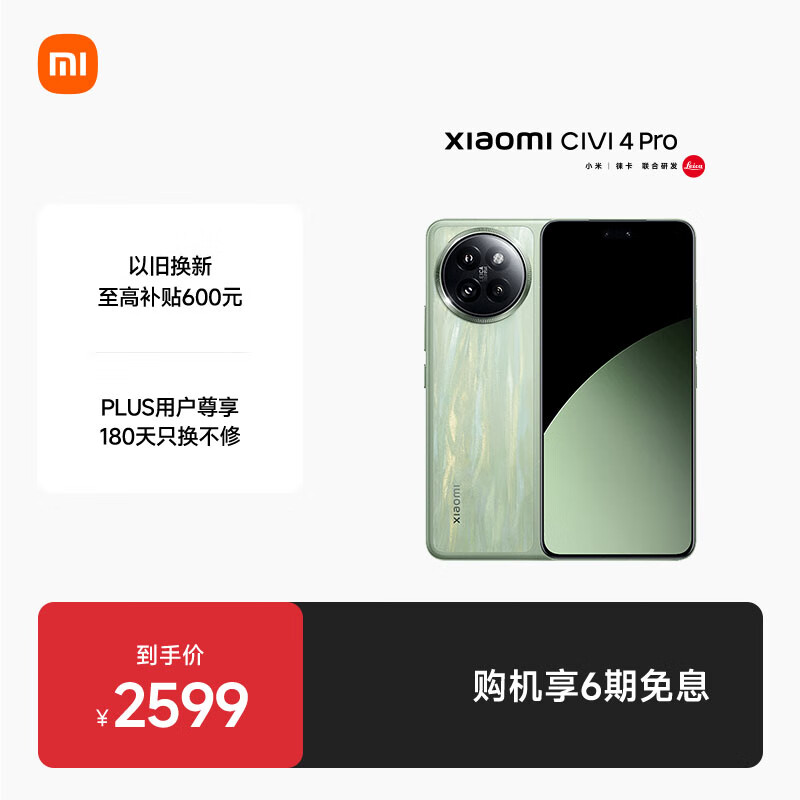 MI/С�� Civi4 Pro �ֻ� 5000���⿨Summilux��ͷ����������8s ��Ұ�� 16GB+512GB 2209.15Ԫ