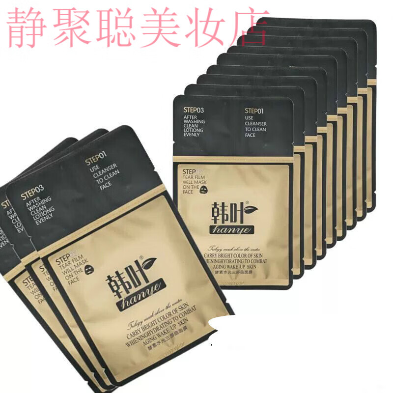 韩叶面膜蚕丝面膜女酵素水光三部曲润肤补水美1保湿收缩毛孔 10贴面膜