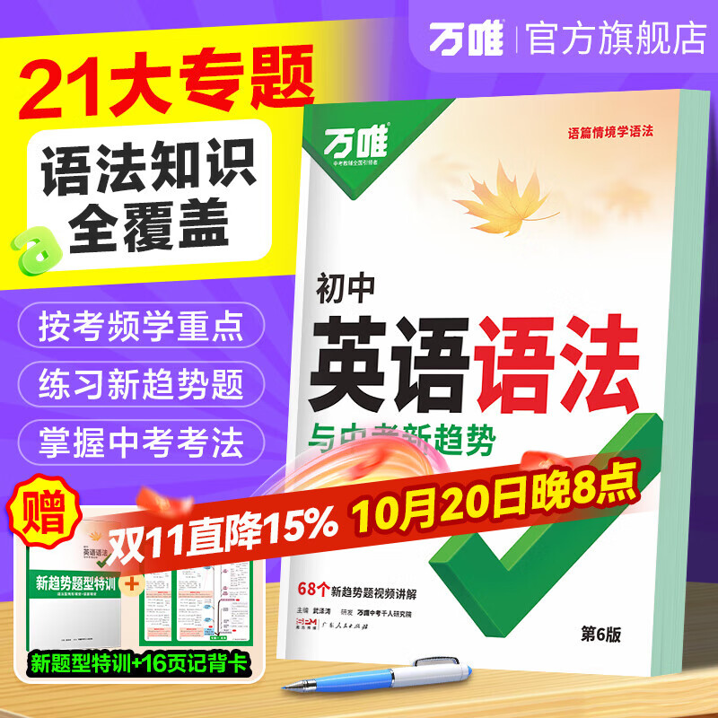 2025新版万唯中考初中英语语法全解专项训练知识点大全基础书初一初二初三七八九年级词汇完形阅读练习题总复习万维教育辅导