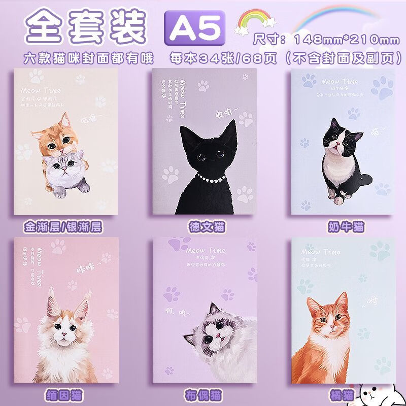 得力笔记本高颜值B5猫咪图案加厚小学生专用软面缝线记事本A5横线日记本A5笔记本超可爱 【A5/每本34张】6本-全套(六款)