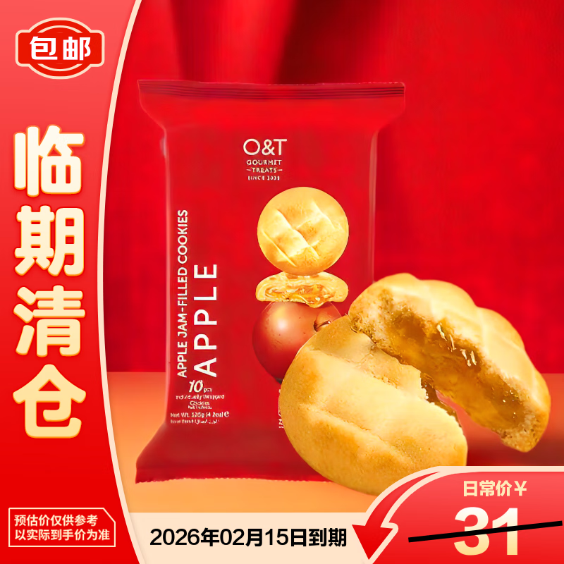 海德克斯苹果果酱夹心曲奇饼干120g 马来西亚原装进口小零食【临期清仓】