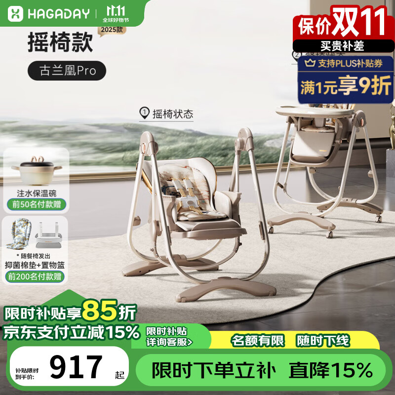 哈卡达（HAGADAY）宝宝餐椅婴儿成长椅学座椅多功能椅子家用餐桌椅子可折叠学坐神器 【摇椅+免安装】古兰凰Pro