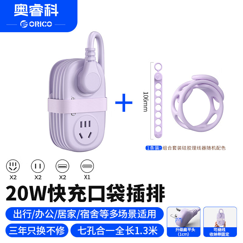 奥睿科【3C认证】20WPD快充口袋插排/插座/便携插线板/USB排插/插板/迷你多功能桌面充电站全长1.3米