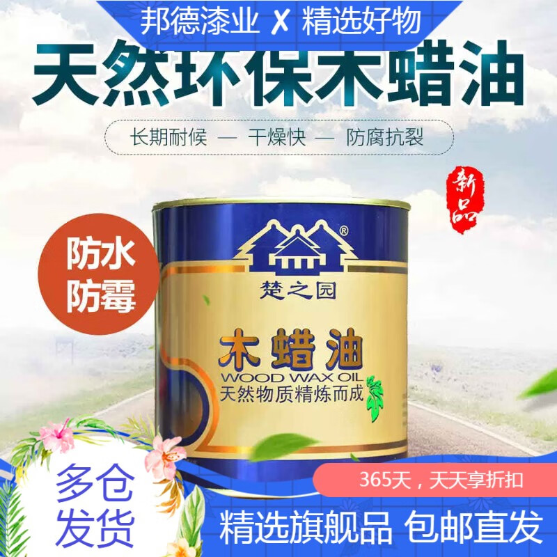 楚之园硬质木蜡油木漆实木油漆木地板漆家具漆木油桐油清漆 m1000户外