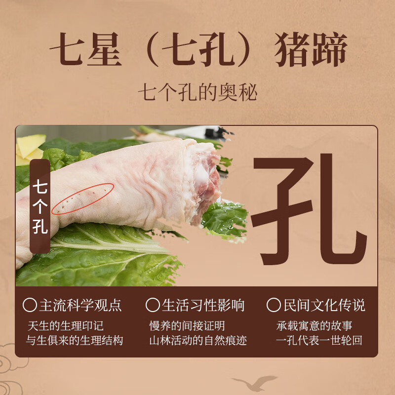 七环牧场漫养土猪 七星猪蹄4斤 带肉连蹄膀 猪蹄 肘子 猪肉生鲜 七星猪蹄4斤（整只）