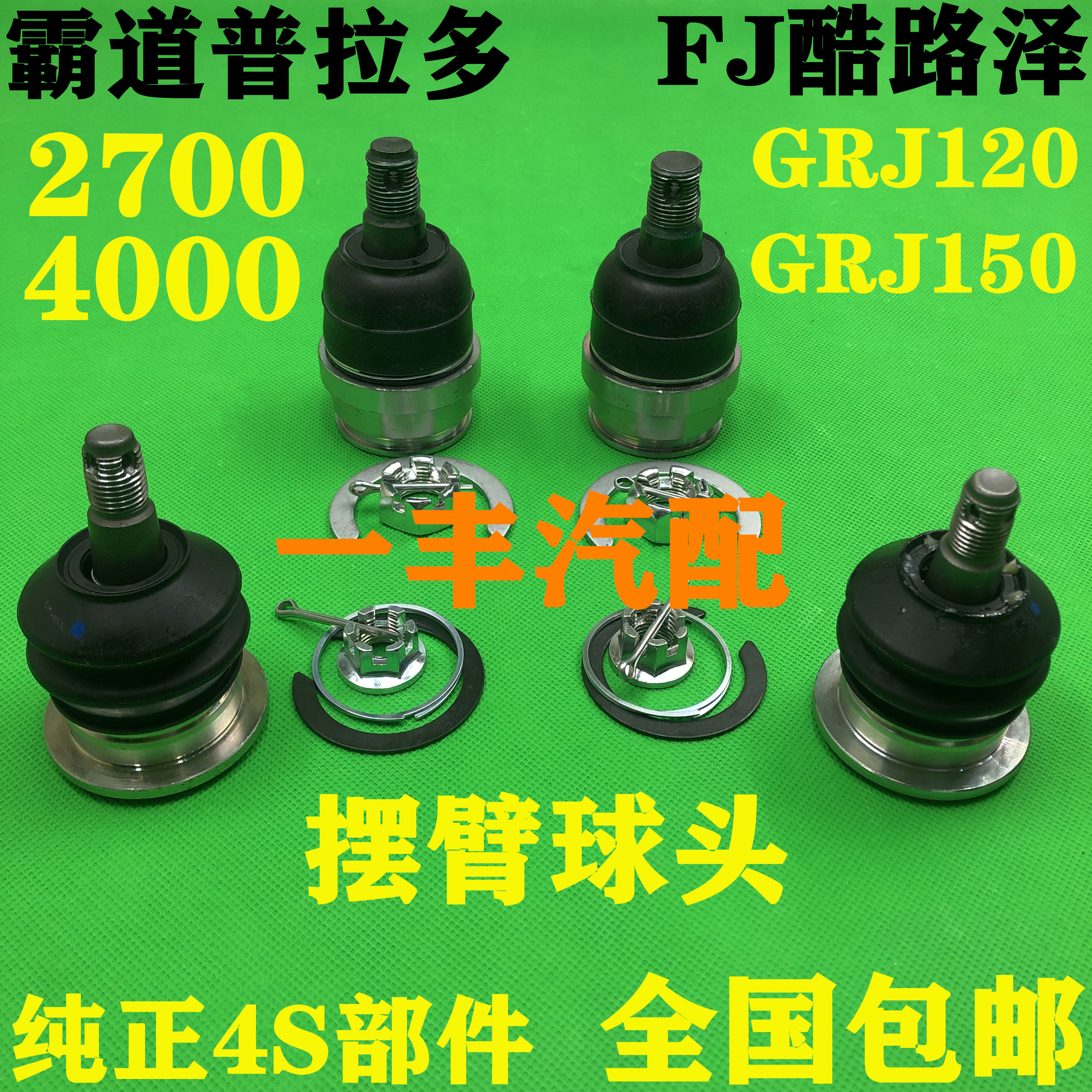 语森忆适用霸道普拉多27004000lc120150fj酷路泽上下摆臂球头三角支臂