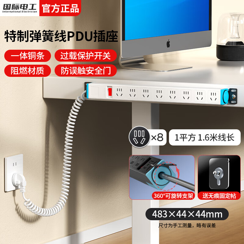 国际电工升降桌专用PDU插座可拉伸弹簧线插排八位五孔电源插线板家用桌下带线插板 【过载保护】8位总控-1平方1.6米线(白色)