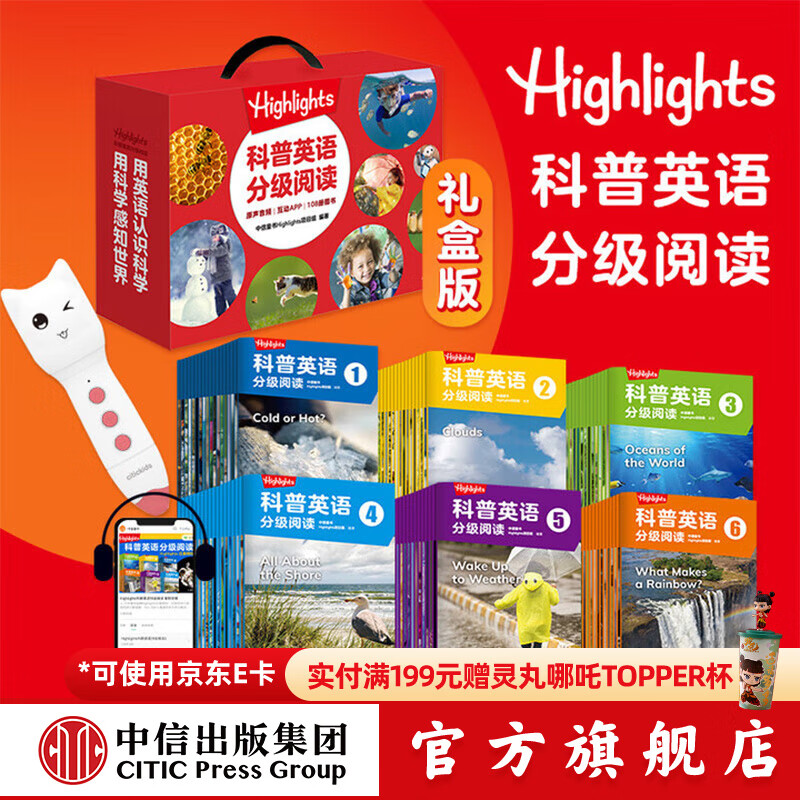 Highlights科普英语分级阅读1-6（套装6套）【3-10岁】 可点读版 Highlights项目组著  少儿英语 中信出版社图书 书+点读笔