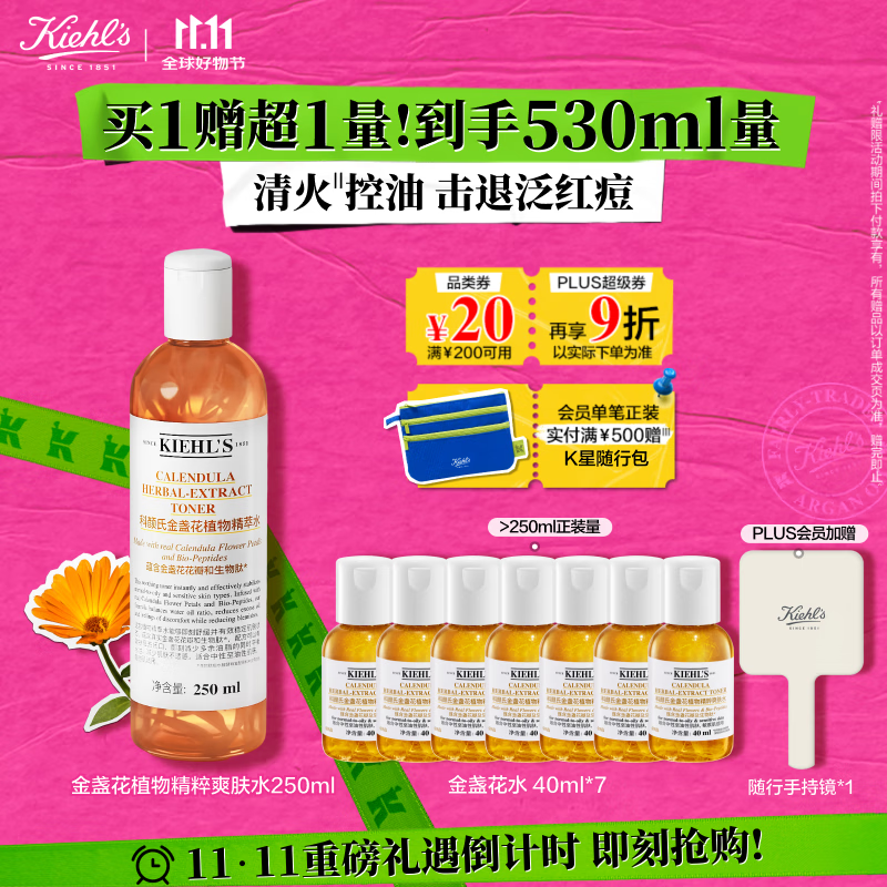 科颜氏（Kiehl&#039;s）金盏花植物精粹爽肤水250ml 祛痘控油 生日礼物