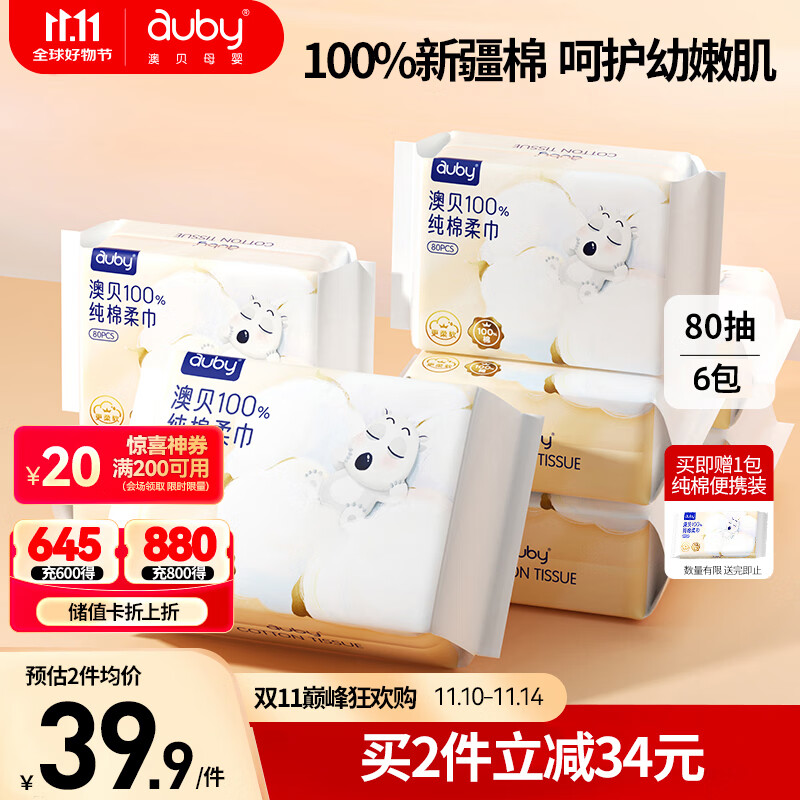 澳贝（auby）棉柔巾100%纯棉全棉婴儿专用洗脸擦脸巾一次性干湿两用80抽6包
