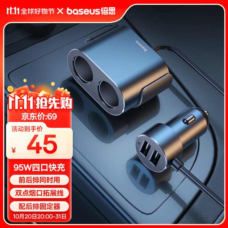 倍思车载充电器95W快充点烟器一拖二/三车载扩展点烟口汽车转换器