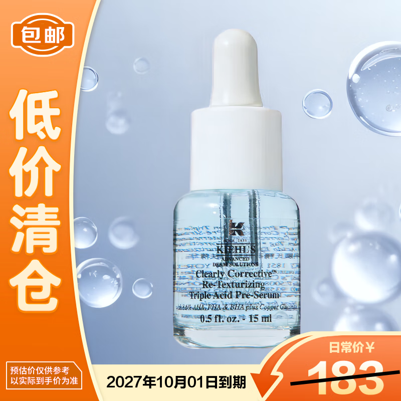 科颜氏溜溜瓶 精研三酸焕肤精华15ml  提升光泽细腻肤质【临期清仓】