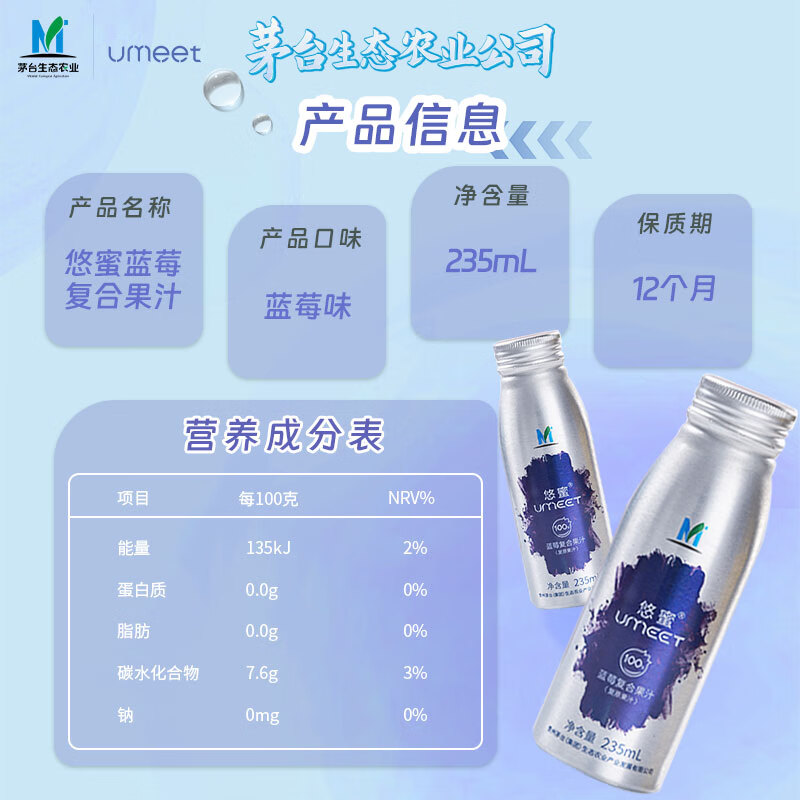 悠蜜茅台悠蜜蓝莓复合果汁饮料果蔬原浆浓缩蓝莓果汁健康原料 复合果汁3箱【235ml*30瓶】