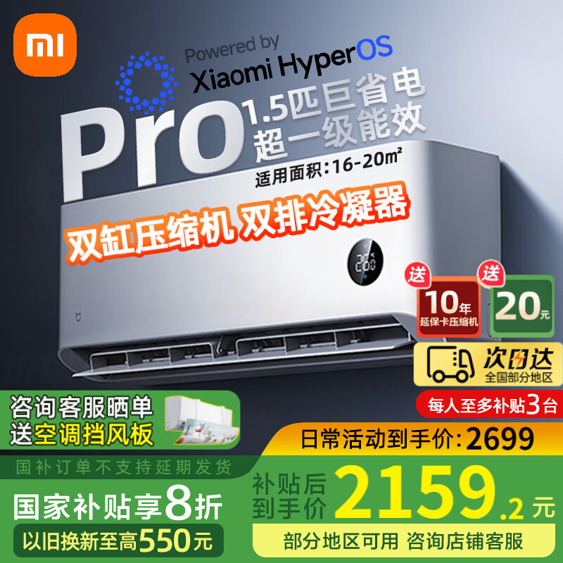 小米空调挂机 1.5匹巨省电Pro 新一级能效变频冷暖 智能自清洁 睡眠款节能壁挂式卧室舒适客厅家用米家 1.5匹 一级能效 行业热销款