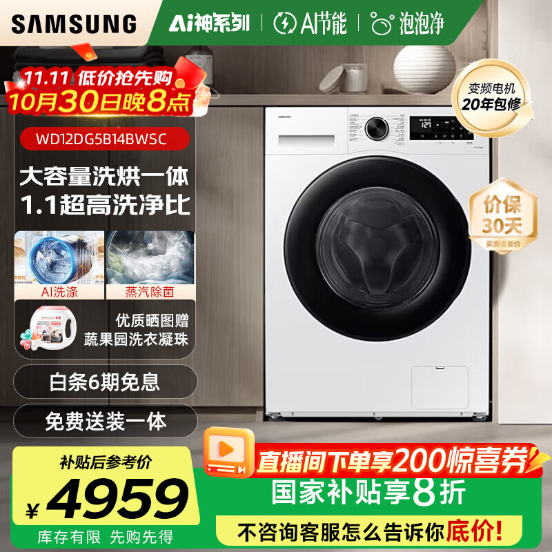 三星（SAMSUNG）AI神5系12kg滚筒洗衣机全自动带烘干洗烘一体家用大容量除菌除螨AI泡泡净WD12DG5B14B