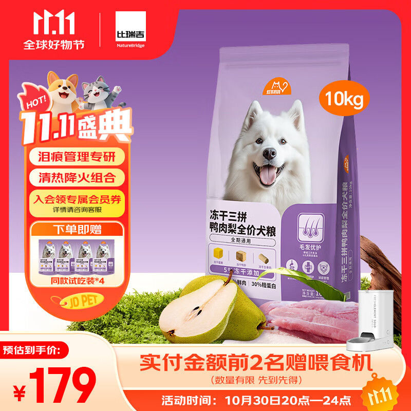 比瑞吉狗粮小型犬中大型犬爱不将就系列狗粮冻干三拼鸭肉梨通用犬粮10kg