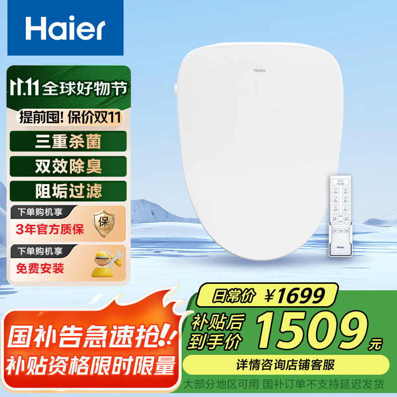 海尔（Haier）智能马桶盖 紫外线杀菌电解水喷雾杀菌全功能家用坐便盖 X-R60