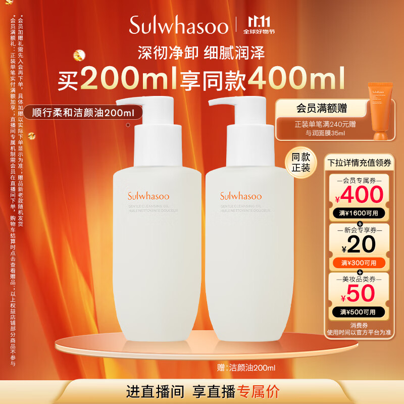雪花秀顺行柔和洁颜油200ml面部清洁温和卸妆油清洁毛孔七夕礼物送女友