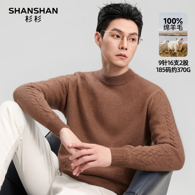 SHANSHAN杉杉纯羊毛衫男冬季新款100%绵羊毛加厚圆领毛衣休闲内搭舒适毛衣 棕色 L /175
