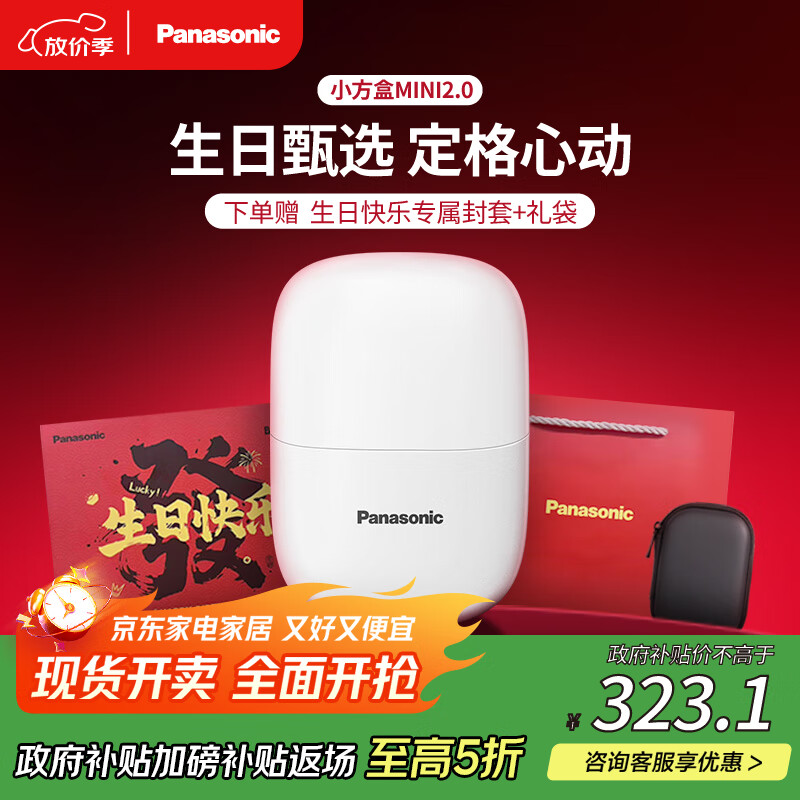松下（Panasonic）剃须刀电动刮胡刀小方盒mini2.0往复便携式进口男士生日礼物情人节七夕送男朋友老公父亲cm2