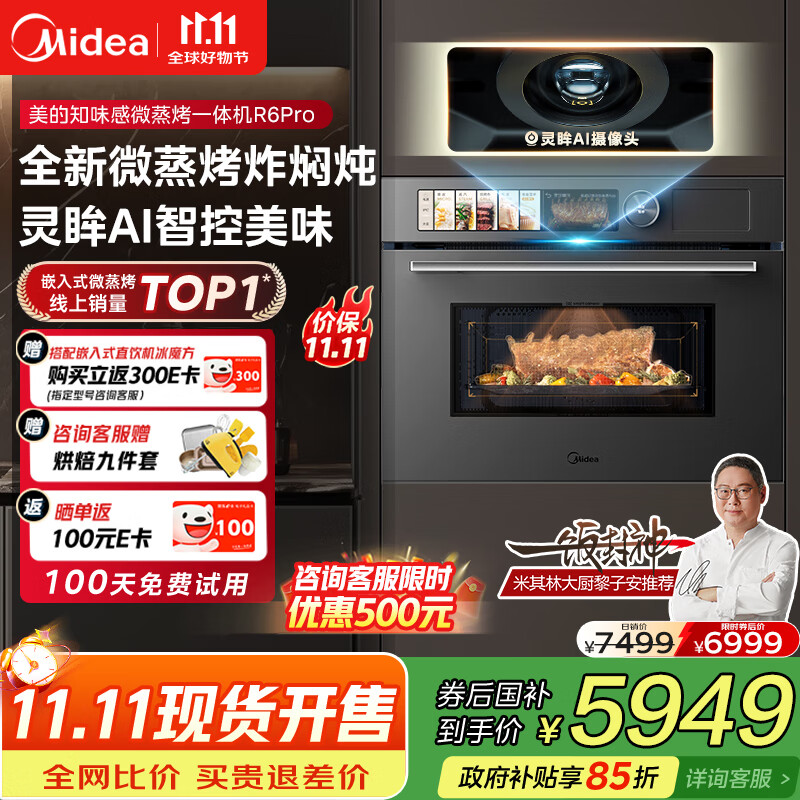 美的（Midea）知味感嵌入式微蒸烤一体机R6pro 【AI熟度识别】温湿智控蒸烤箱一体机60L 微蒸烤炸炖5合1 R6Pro