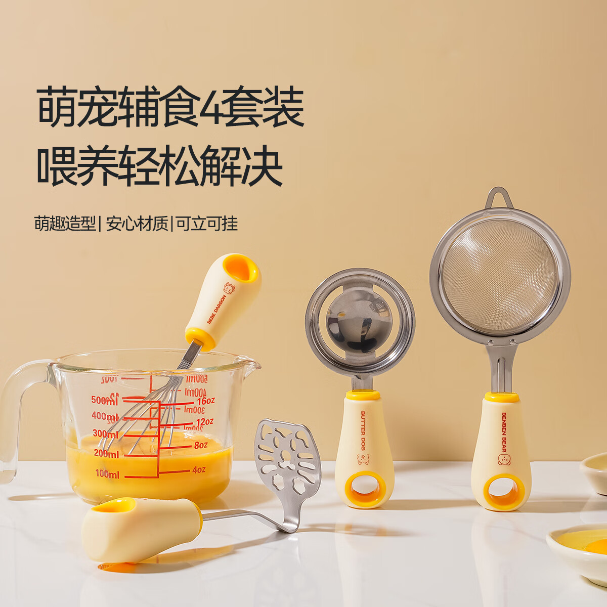 魔幻厨房辅食工具全套漏勺宝宝婴儿过滤网筛豆浆漏勺面粉筛压泥器分离器 辅食四件+辅食碗（高硼硅）