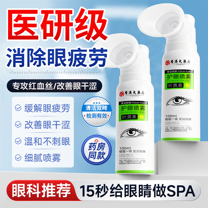 Layanana叶黄素护眼喷雾雾化润眼缓解眼睛疲劳眼干涩红血丝预防近视洗眼液