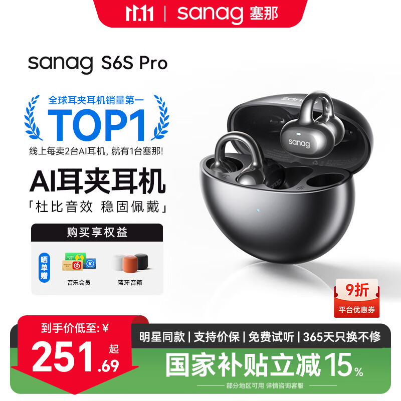 SANAG塞那S6S Pro蓝牙耳机耳夹骨传导概念开放式无线夹耳式不入耳听力保护运动跑步通话降噪耳夹耳机
