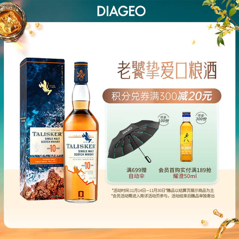 239元 泰斯卡自营威士忌 - 线报酷