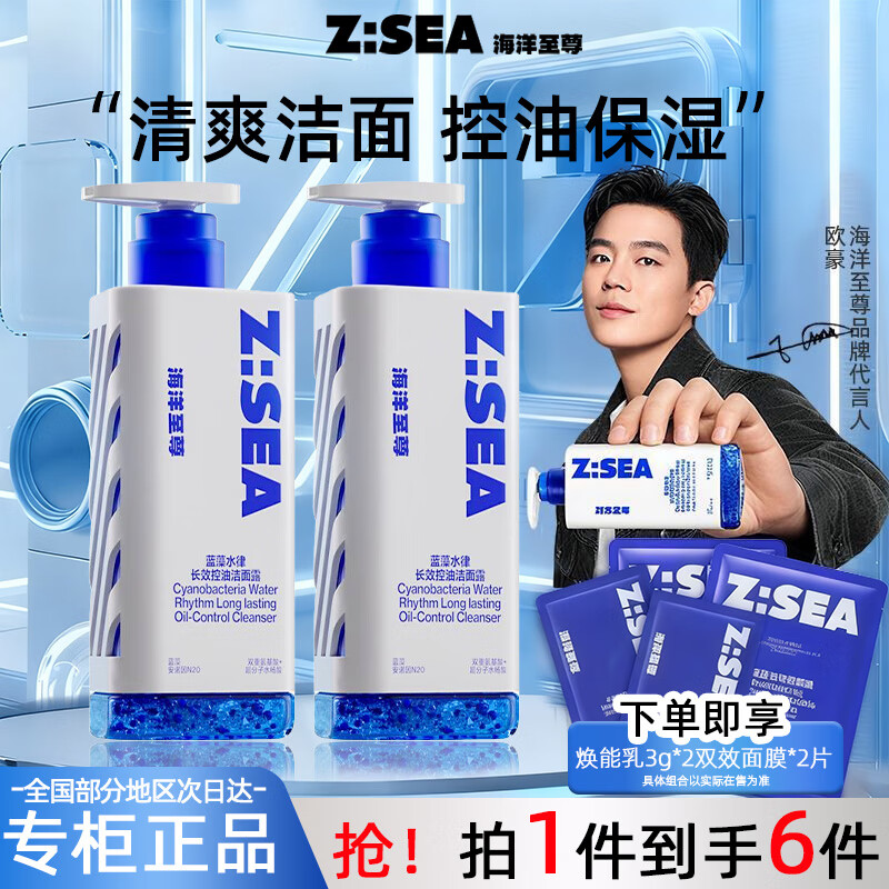 海洋至尊欧豪同款洗面奶三棱镜氨基酸洁面露控油祛痘去黑头男士面部护肤品 【爆款热销】氨基酸洁面150g*2