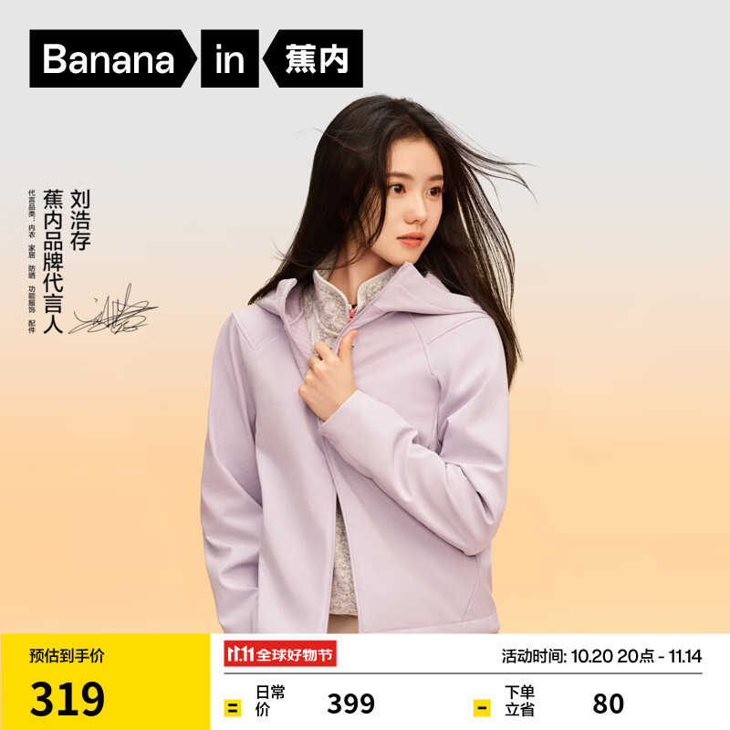 蕉内【刘浩存同款】热皮5系女士加绒梭织外套保暖防泼水防污外穿速干 【刘浩存同款】芋泥紫 M