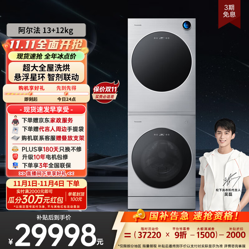 阿尔法【吴磊推荐】高奢洗烘套装 保时捷设计 13kg滚筒洗衣机+12kg热泵烘干机 纳诺怡 P5+H5 国家补贴