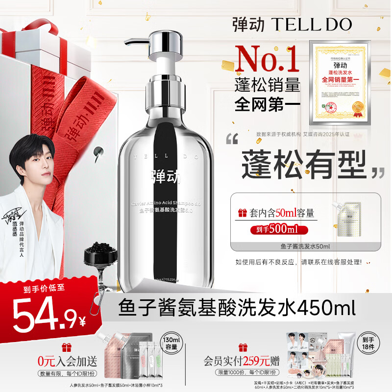 弹动【范丞丞同款】鱼子酱洗发水蓬松控油高颅顶修护去屑洗头膏