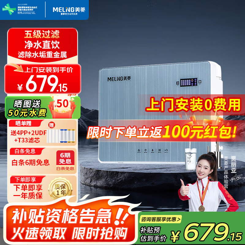 美菱(MeiLing)净水器家用直饮机RO反渗净水器厨房直饮机通用滤芯厨下式自来水过滤器ML-5R100X608 【五级过滤.智能面板】上门安装 京东折扣/优惠券